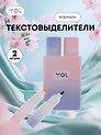 Текстовыделители 2 цвета, фиолетовый, розовый