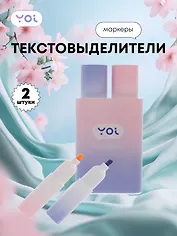 Текстовыделители 2 цвета, фиолетовый, розовый