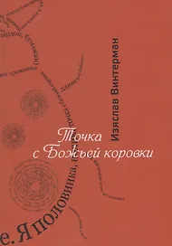 Точка с божьей коровки