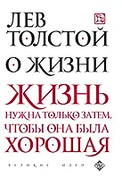 О жизни