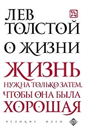 О жизни