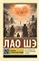 Записки о Кошачьем городе - 0