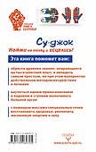 Су-джок. 100 главных целительных точек нашего тела - 1