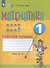 Математика. 1 кл. Рабочая тетрадь в 2-х ч. Ч.1 (VIII вид). - 2