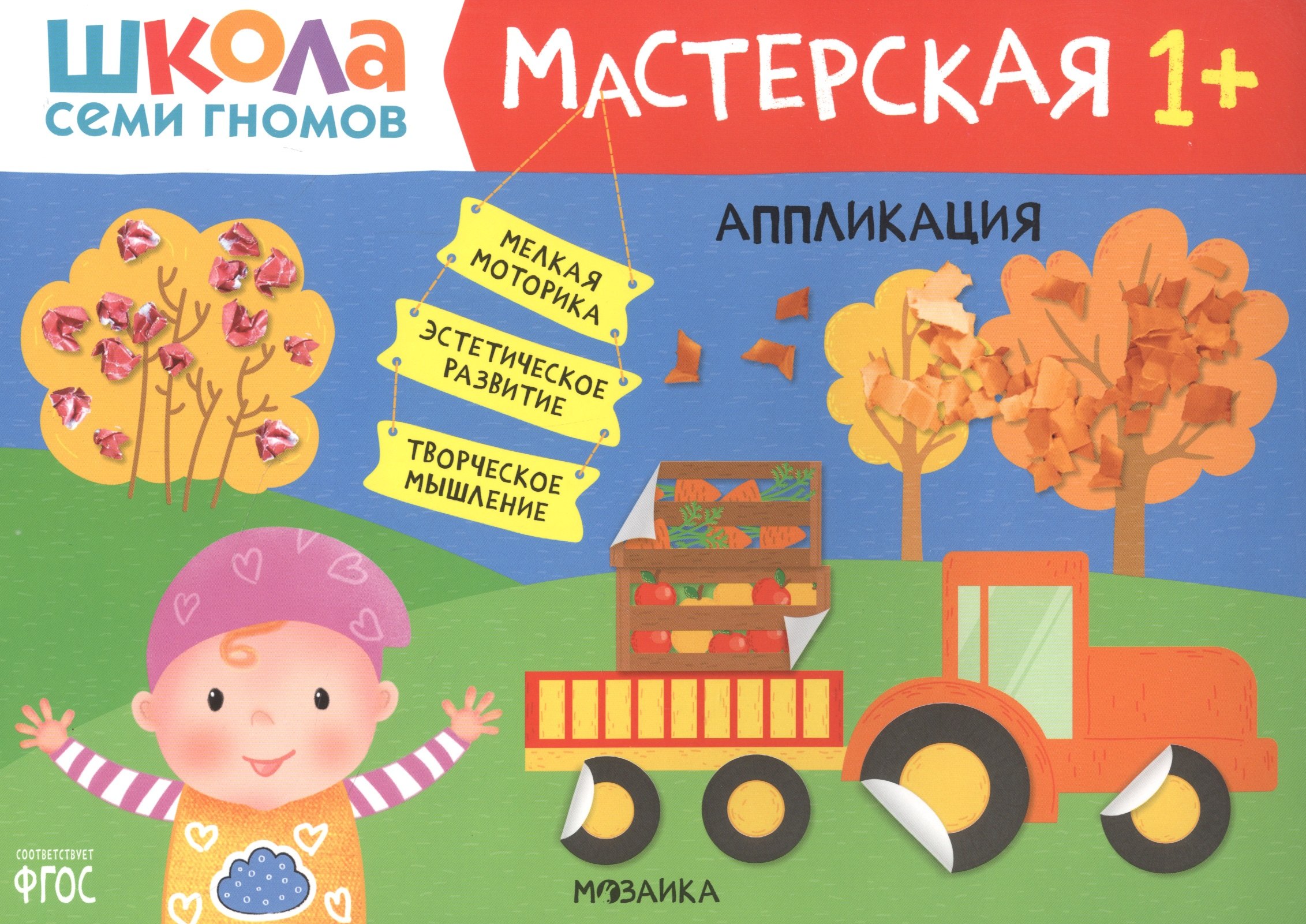 

Аппликация 1+