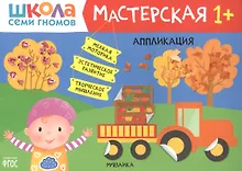 Аппликация 1+