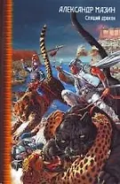 Спящий дракон