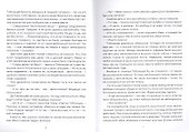 Дульсинея и Тобольцев, или 17 правил автостопа - 2