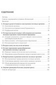 Острый живот в гинекологии: руководство для врачей - 1