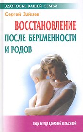 Восстановление после беременности и родов
