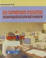 Как сформировать показатели для квартальной бухгалтерской отчетности