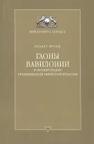 Гаоны Вавилонии