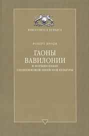 Гаоны Вавилонии