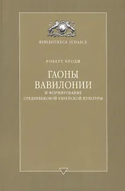 Гаоны Вавилонии