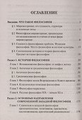 Философия с иллюстрациями. Учебник - 1