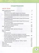 Русский язык: 4 класс: рабочая тетрадь: в 2 частях. Часть 2 - 1