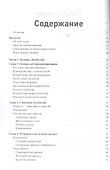 JavaScript для любознательных - 1