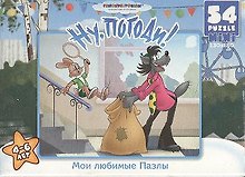 Пазл мини 54А 10834 Ну Погоди Море 2/5 (130х180) (4-6 л.) (коробка)