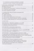 Техническое обеспечение медицинской деятельности - 2