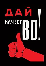 Сувенир, Магнит, "Дай качество!", 5,5х8 см, плоский, металлический, в блистере