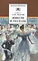 Л. Н. Толстой. Повести и рассказы ("Холстомер", "Смерть Ивана Ильича", "Крейцерова соната", "После бала") - 0