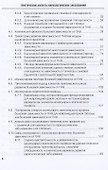 Генетические аспекты наркологических заболеваний: Монография - 2