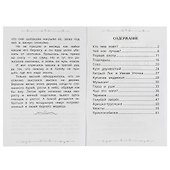 Рассказы и сказки о животных - 1