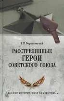 Расстрелянные Герои Советского Союза