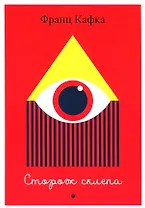 Сторож склепа