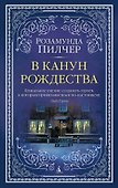 В канун Рождества - 0