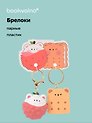 Брелоки парные Котик-клубничка и Мишка-Печенье (ПВХ) (5х4) (12-NVEB-3)