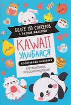 Kawaii Улыбайся! Наклейки