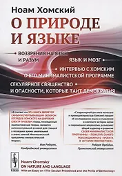 О природе и языке