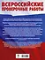 Математика. Большой сборник тренировочных вариантов проверочных работ для подготовки к ВПР. 5 класс - 1