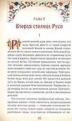 Ярослав Мудрый и его эпоха. Хромец, обогнавший время - 1