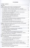 Летательные и подводные аппараты с машущими движителями Монография (м) Ахмедов - 1