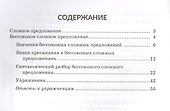 Бессоюзное сложное предложение - 1