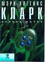 Папина дочка