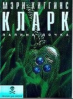 Папина дочка