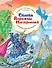 Сказки Королевы Настроений - 0