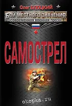Самострел