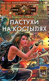 Пастухи на костылях.
