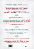 Буддизм. Один учитель, много традиций - 1