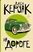На дороге