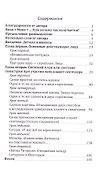 Синастрии. Нетрадиционный взгляд на традиционные отношения - 1