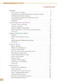 География. 6 класс. Учебник. С приложением (для обучающихся с интеллектуальными нарушениями) - 2