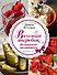 Вкусный погребок: домашние заготовки - 0