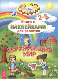 Окружающий мир (2964)