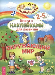 Окружающий мир (2964)