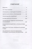Телепатия. Секрет чтения мыслей. - 1